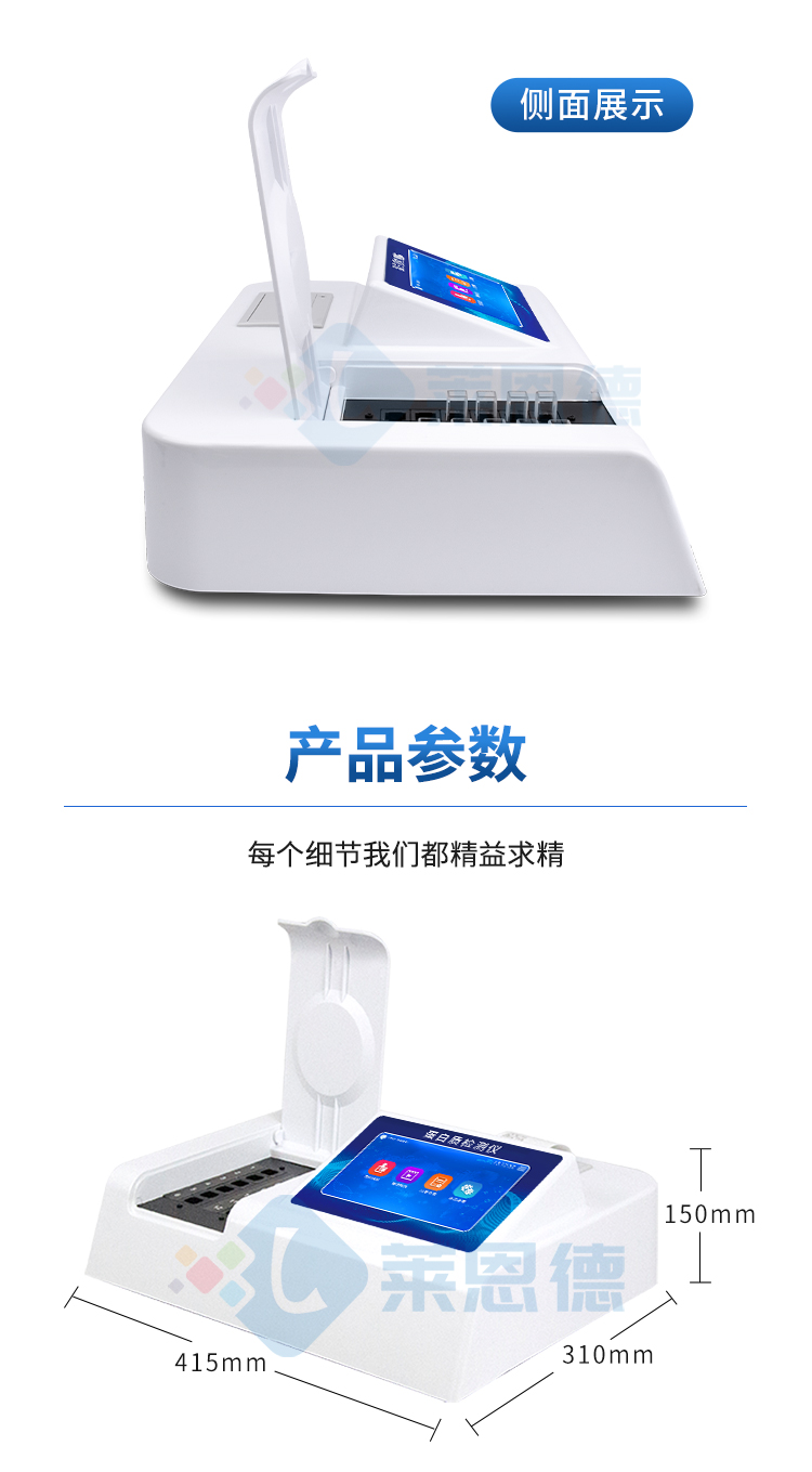 蛋白質(zhì)檢測儀