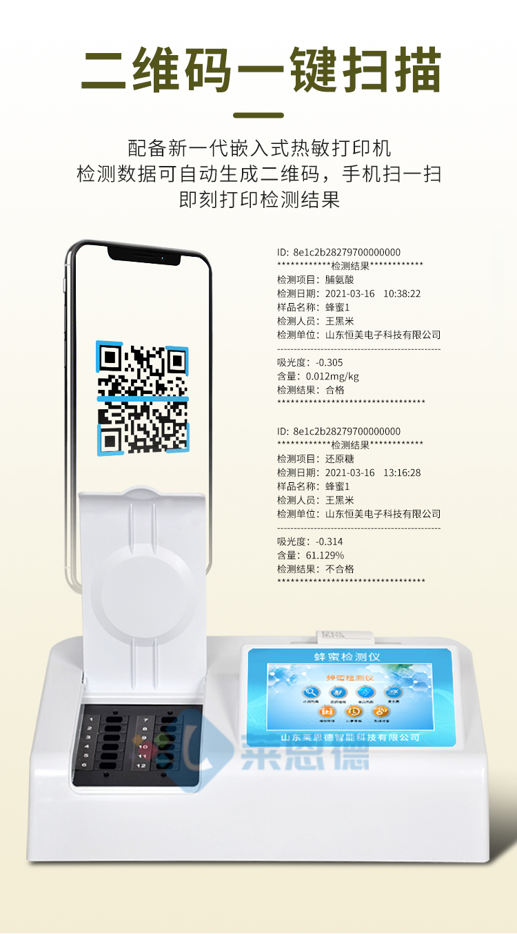蜂蜜檢測儀