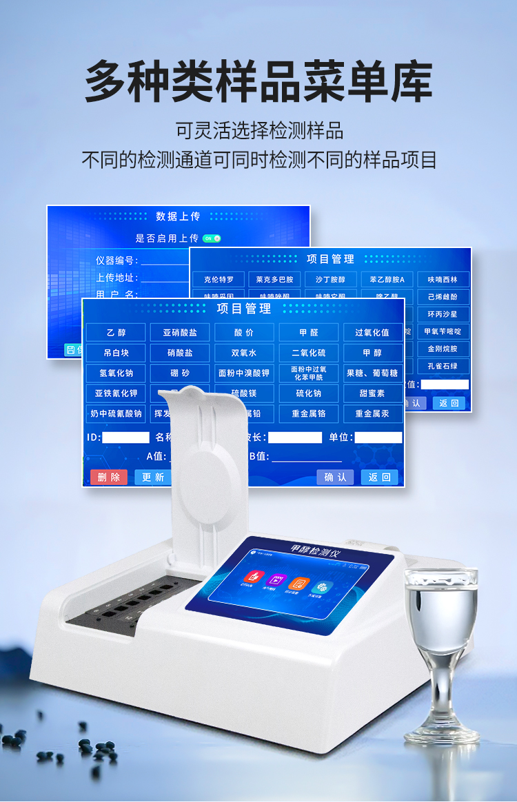 白酒甲醇檢測儀