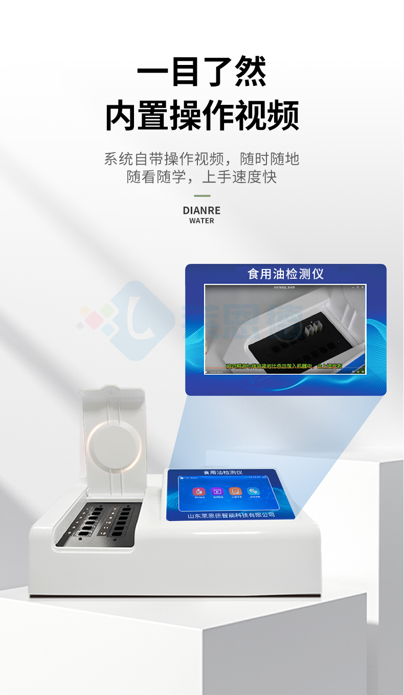 食用油品質(zhì)檢測(cè)儀