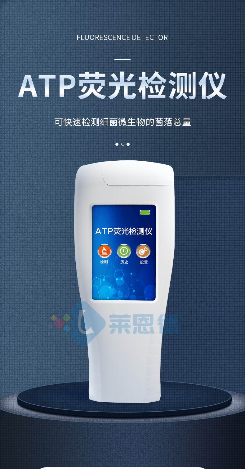 atp生物熒光檢測儀