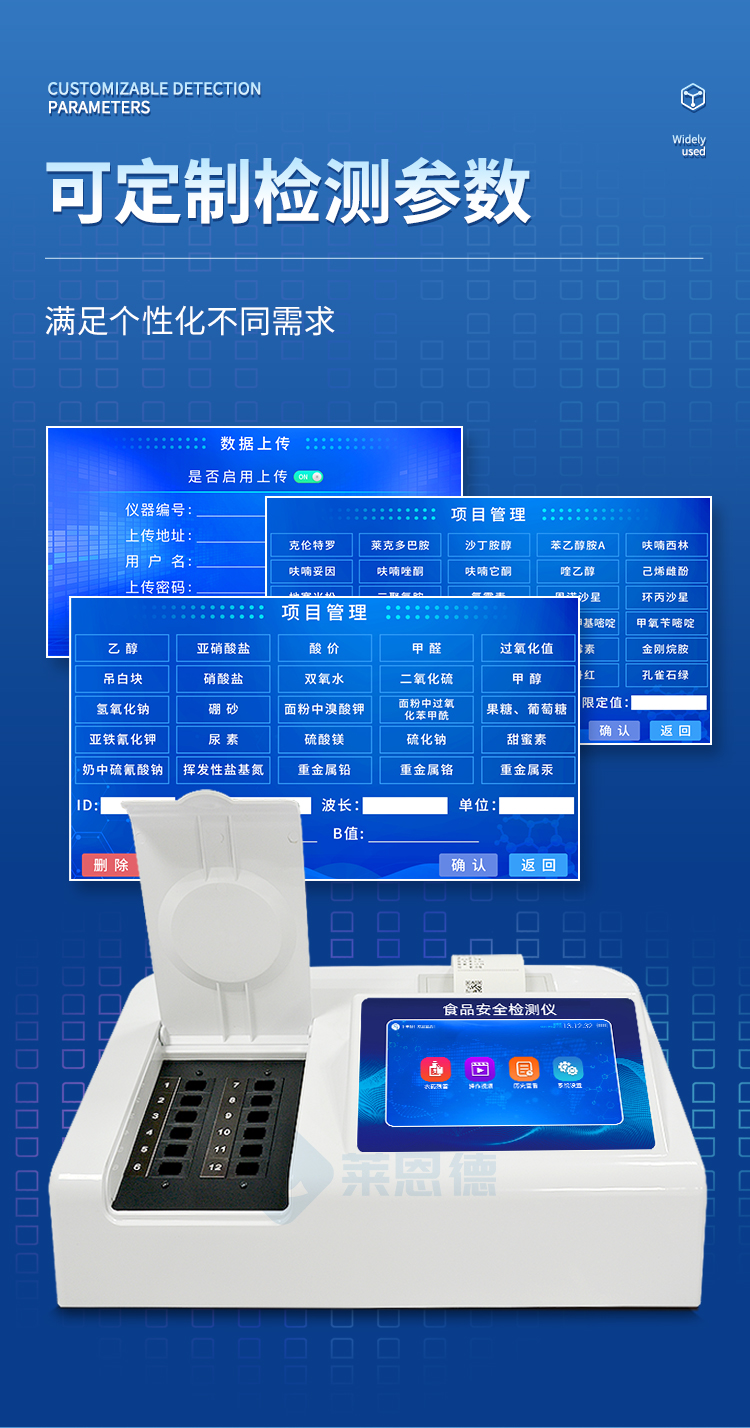 食品添加劑檢測(cè)儀