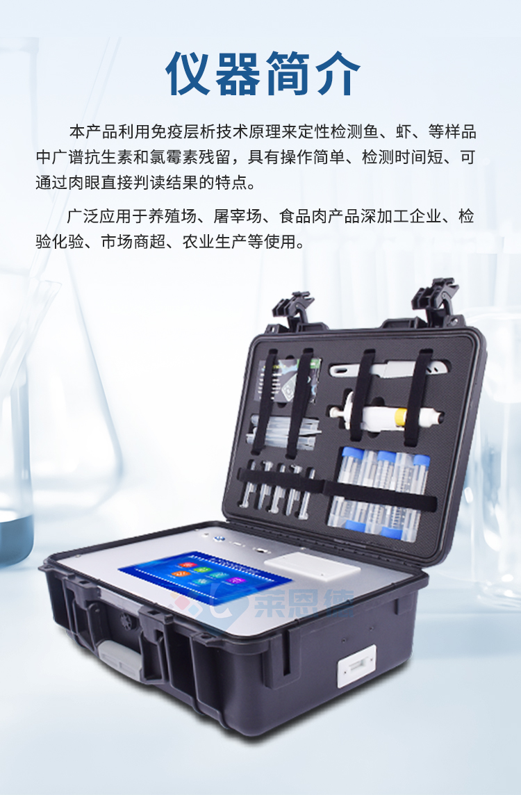 水產(chǎn)品氯霉素快速檢測儀