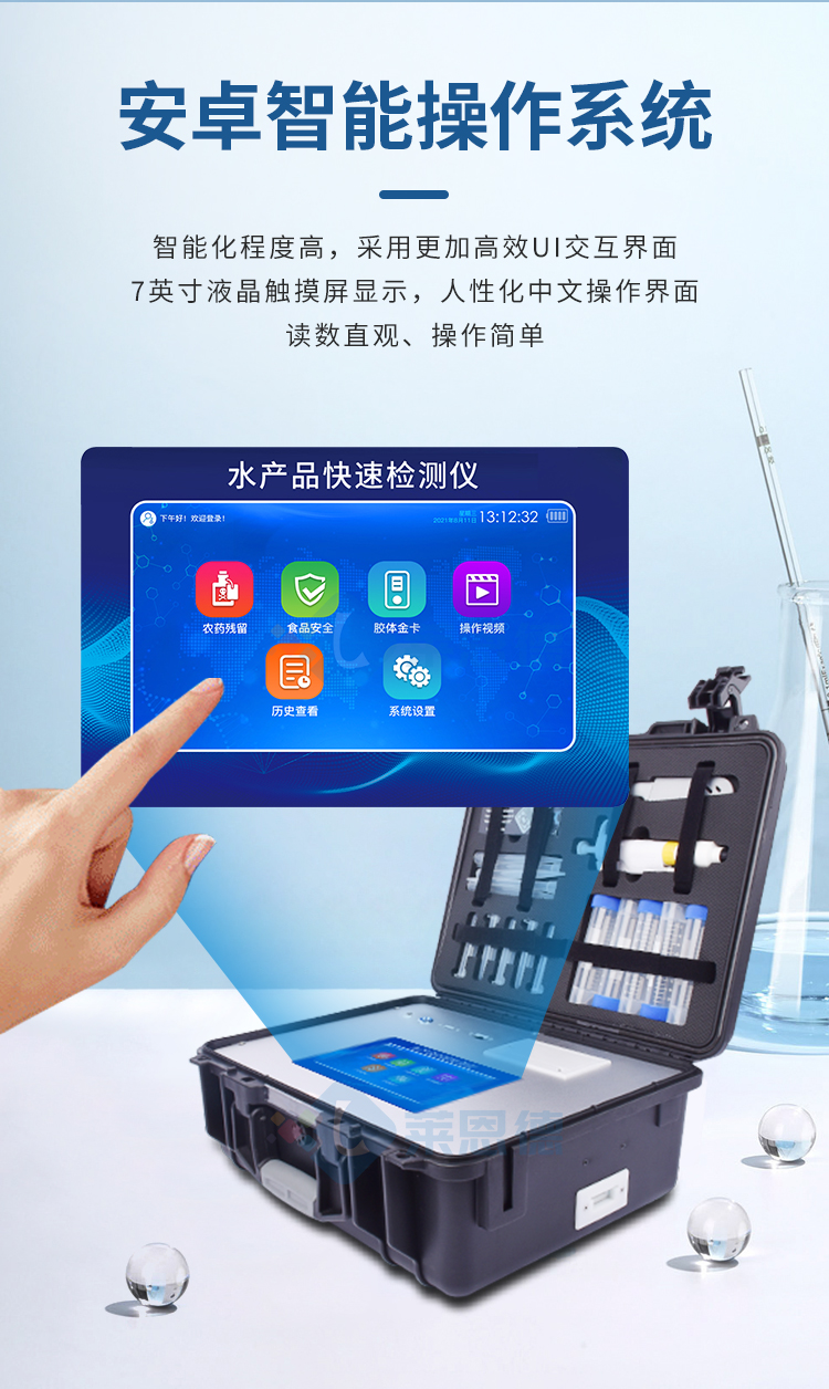 水產(chǎn)品抗生素檢測(cè)儀