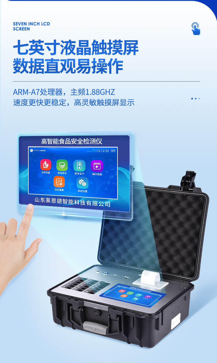食品快檢設(shè)備