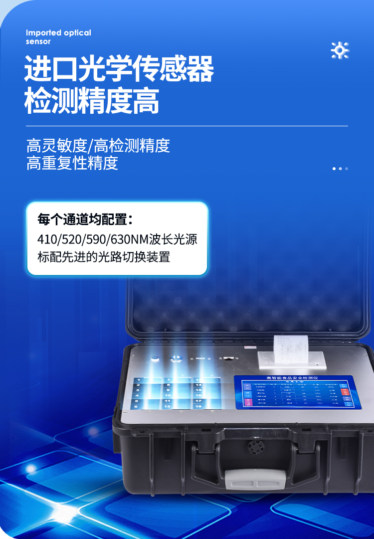 便攜式一體化食品安全檢測(cè)儀