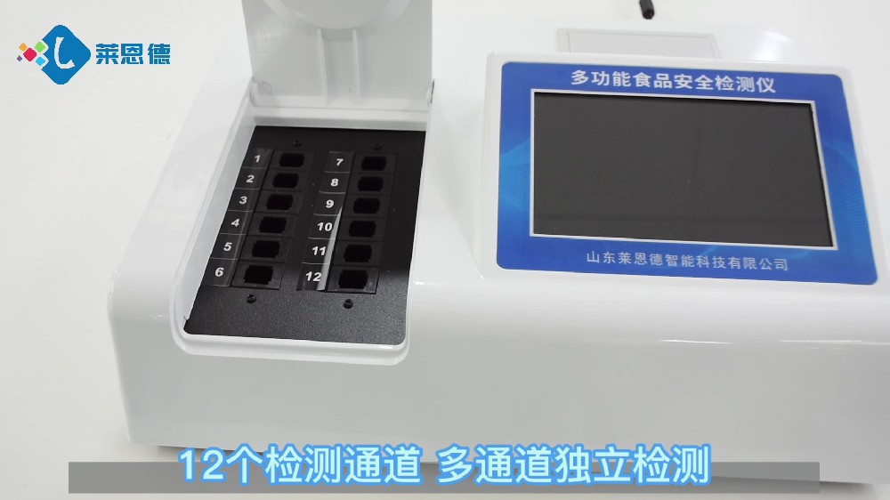 臺式食品安全檢測儀