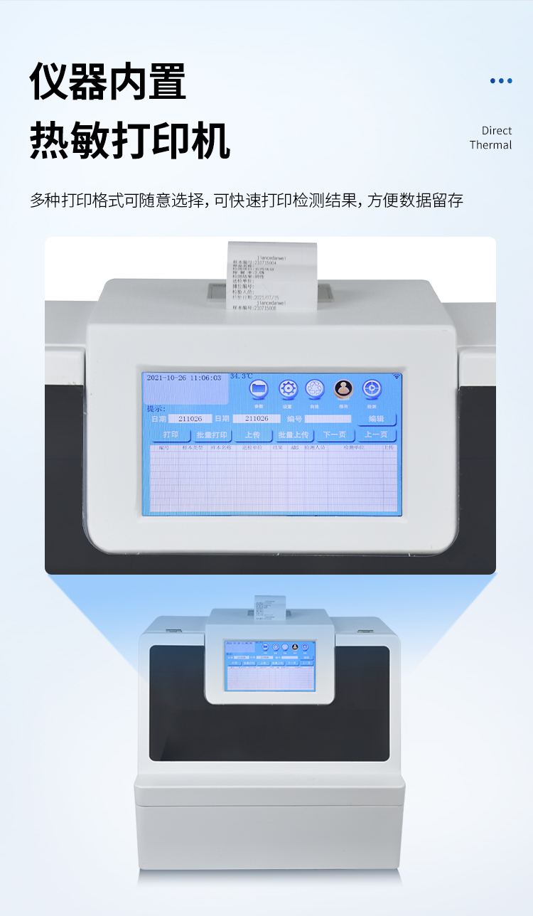 全自動(dòng)農(nóng)藥殘留檢測(cè)儀