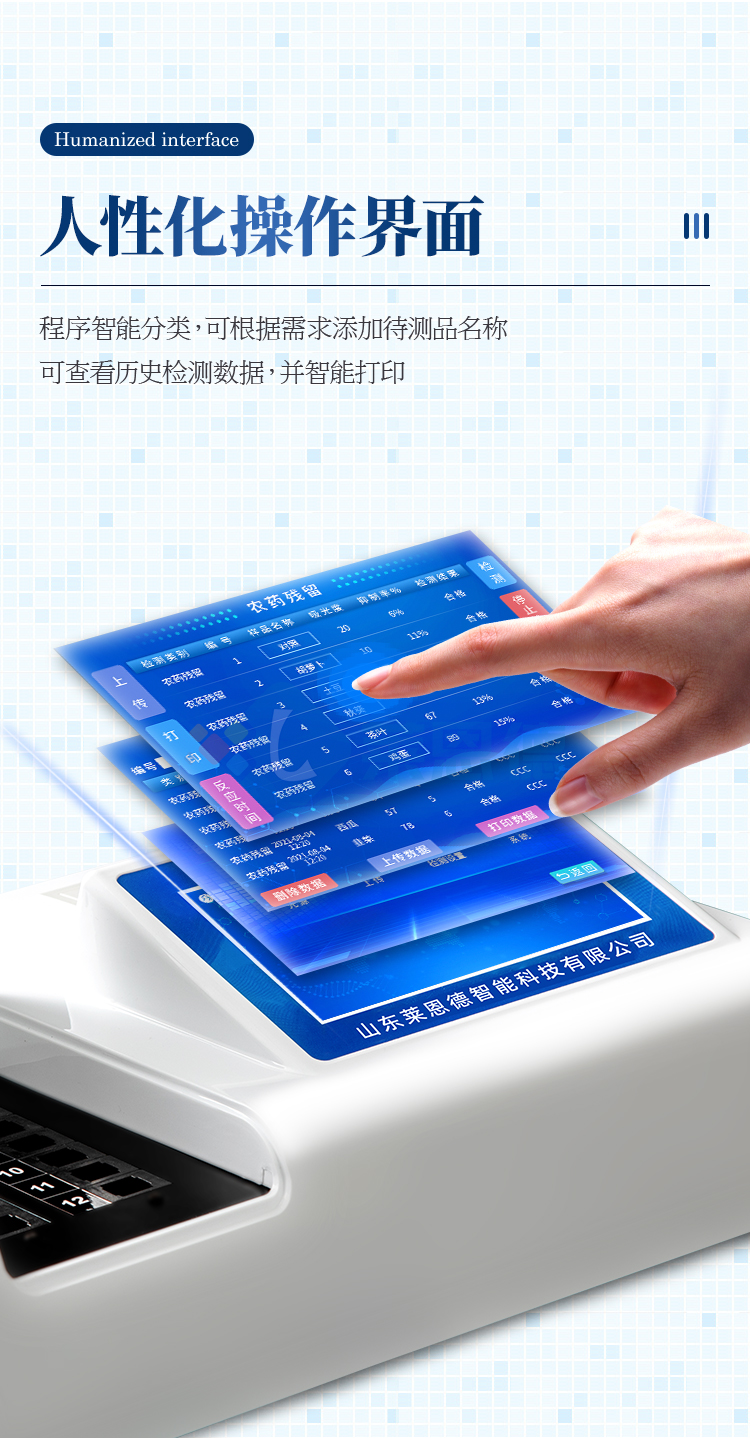 農(nóng)殘快速檢測儀