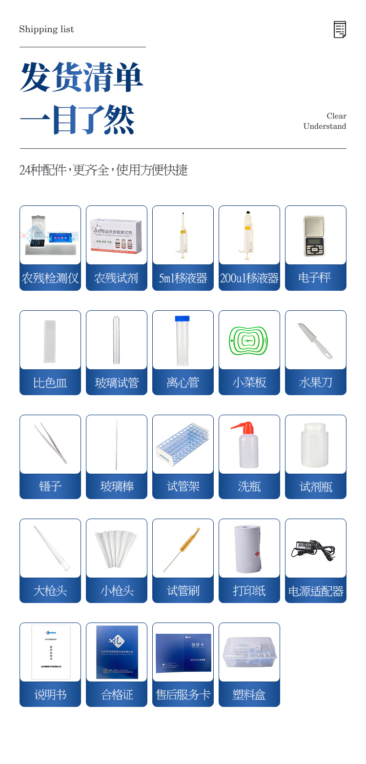觸摸屏農(nóng)藥殘留檢測儀