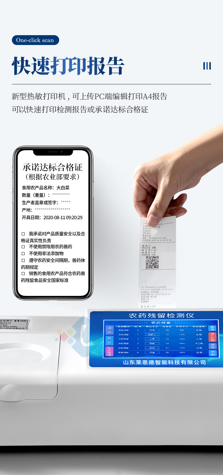 觸摸屏農(nóng)藥殘留檢測儀