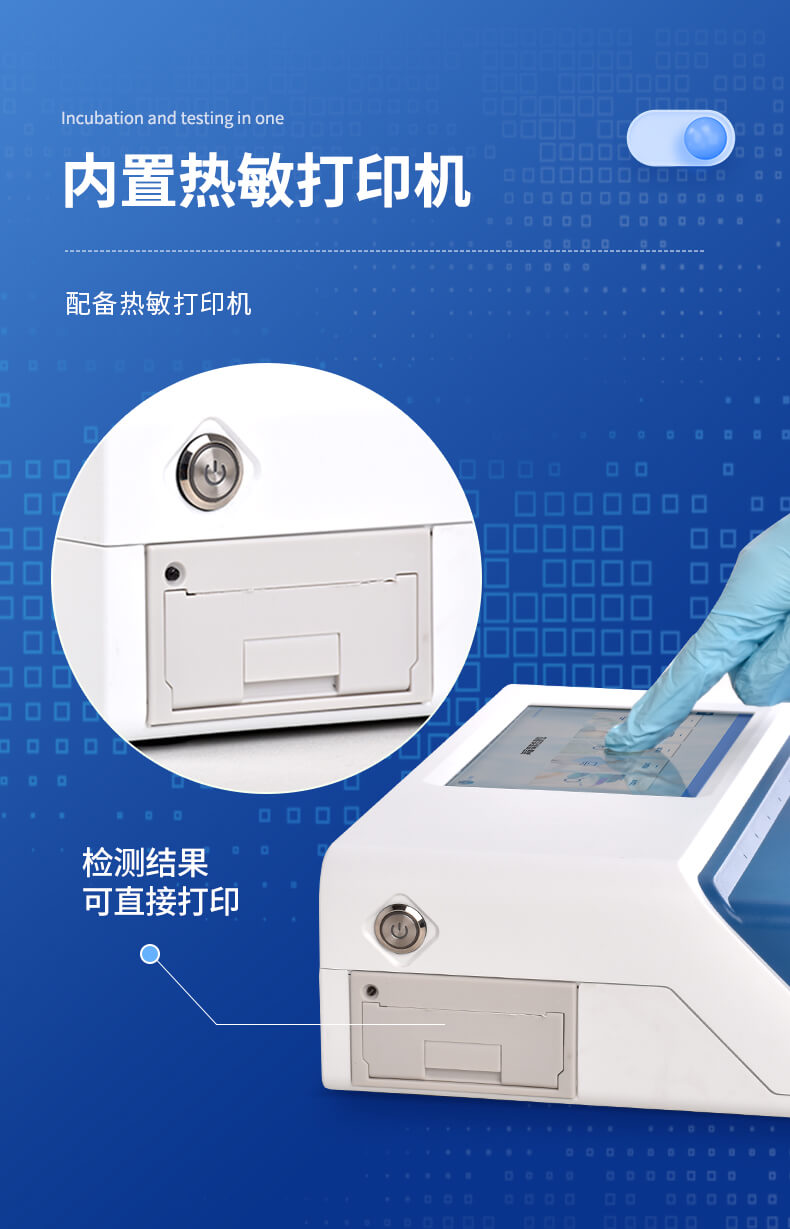 熒光定量農(nóng)藥殘留檢測儀