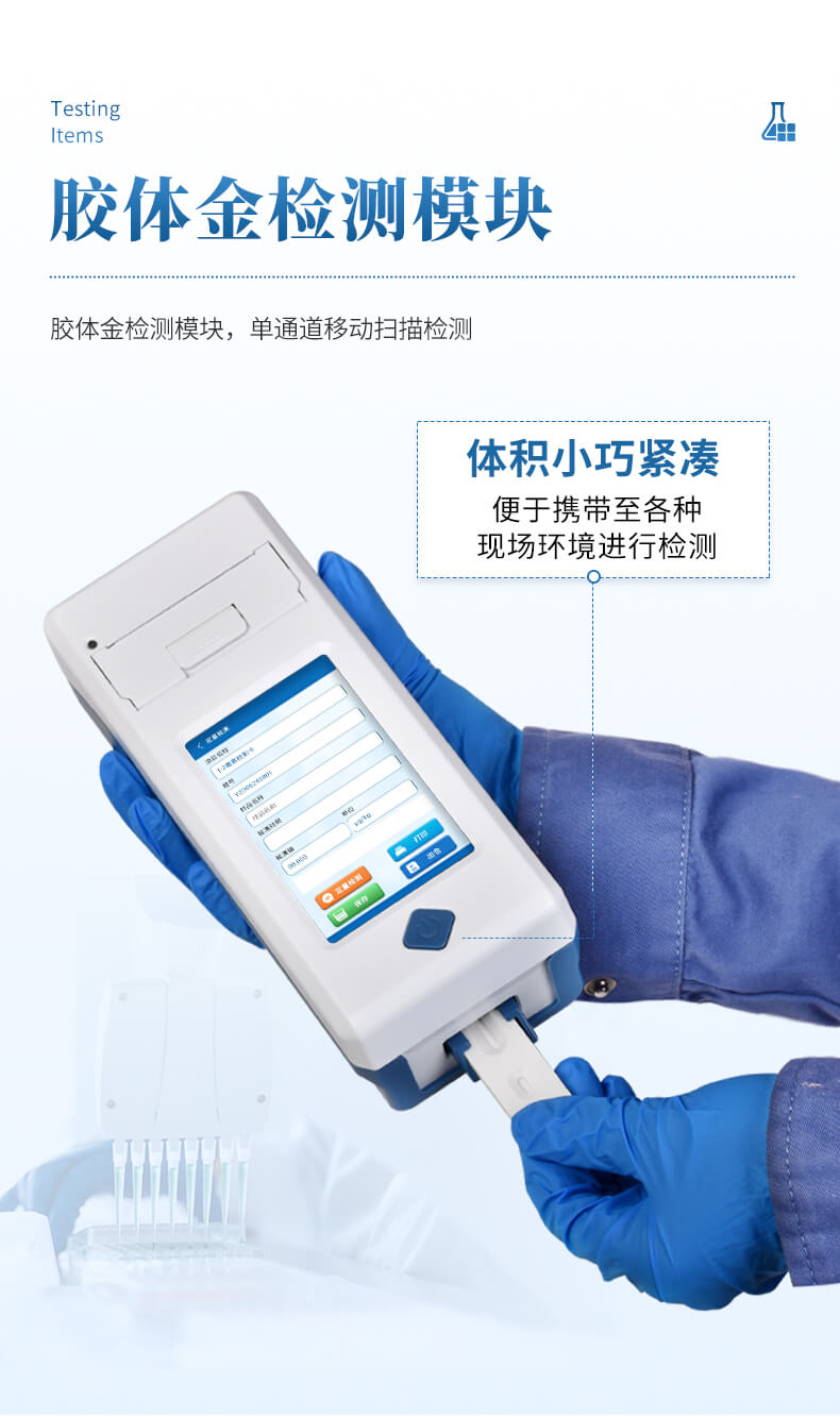 手持真菌毒素快檢儀